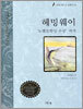 헤밍웨이 동화