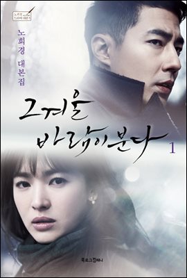 그 겨울 바람이 분다 1