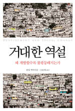 거대한 역설