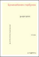 곱사등이 망아지