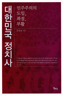 대한민국 정치사