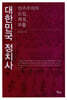 대한민국 정치사