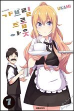 가브릴 드롭아웃 07권