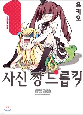 사신 짱 드롭킥 01권