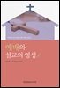 예배와 설교의 영성