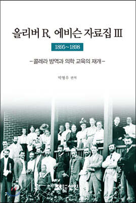 올리버 R. 에비슨 자료집 3