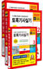 2020 토목기사 실기 세트