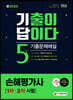 2020 新 기출이 답이다 손해평가사 1차ㆍ2차 5개년 기출문제해설