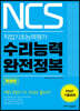NCS 수리능력 완전정복