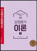2020 감정평가이론 1 기본서