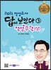 2021 적성고사 답이 보인다 (3) 적성수학(상)