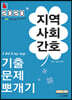 2020 지역사회간호 기출문제뽀개기