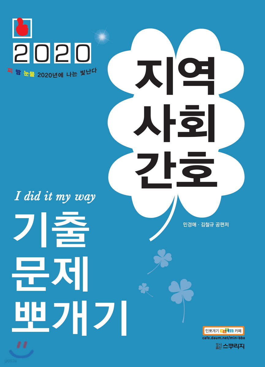 2020 지역사회간호 기출문제뽀개기