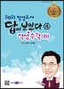 2021 적성고사 답이 보인다 (4) 적성수학(하)