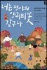 너는 평야의 양귀비꽃 같구나