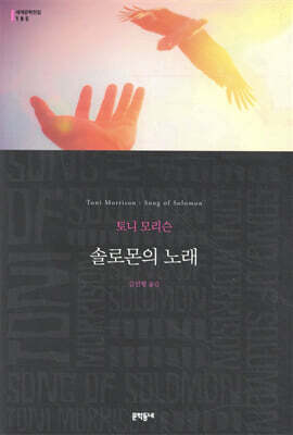 솔로몬의 노래
