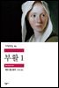 부활 1 (개정판) - 세계문학전집 089