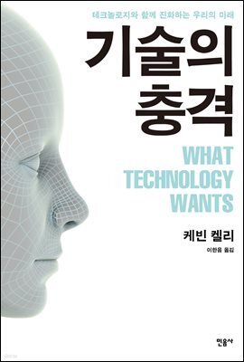 기술의 충격