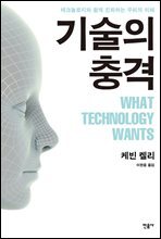 기술의 충격