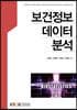 보건정보데이터분석