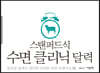 스탠퍼드식 수면 클리닉 달력
