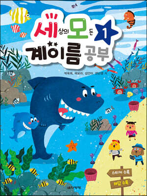 세상의 모든 계이름 공부 1