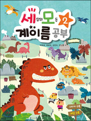 세상의 모든 계이름 공부 2