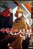 마법사의 신부 10