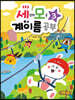 세상의 모든 계이름 공부 3