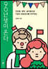 90년생이 온다 (1주년 기념 스페셜 에디션)