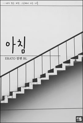 [세트] [BL] 아침 (총3권/완결)