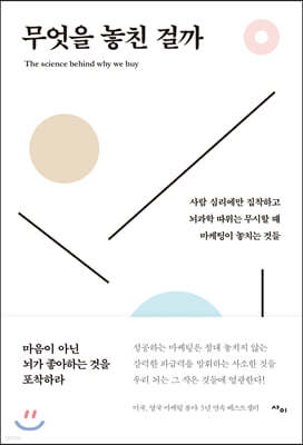 무엇을 놓친 걸까