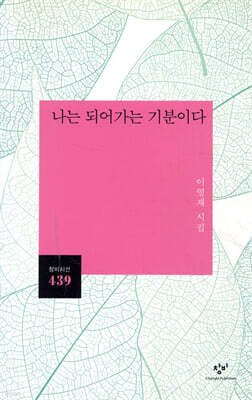 나는 되어가는 기분이다