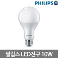 필립스 LED전구 10W LED램프 LED형광등 LED 벌브