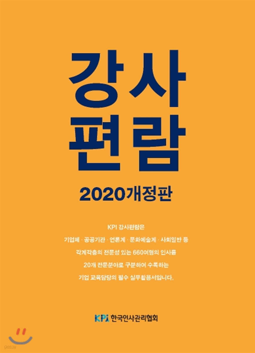 강사편람 2020