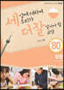 세상에 대하여 우리가 더 잘 알아야 할 교양 80