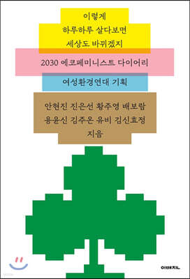 이렇게 하루하루 살다보면 세상도 바뀌겠지