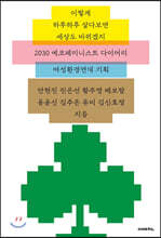 이렇게 하루하루 살다보면 세상도 바뀌겠지