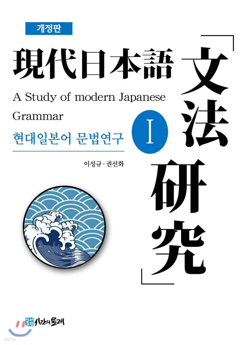 현대일본어 문법연구 1