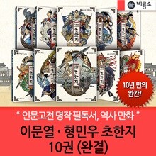 비룡소 이문열 형민우 초한지 10권세트 완결