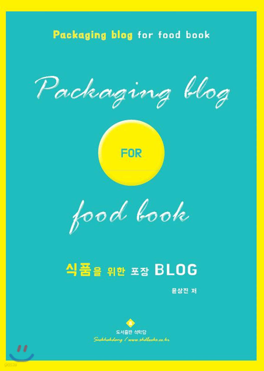 식품을 위한 포장 blog