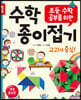 수학 종이접기