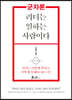 군자론 君子論