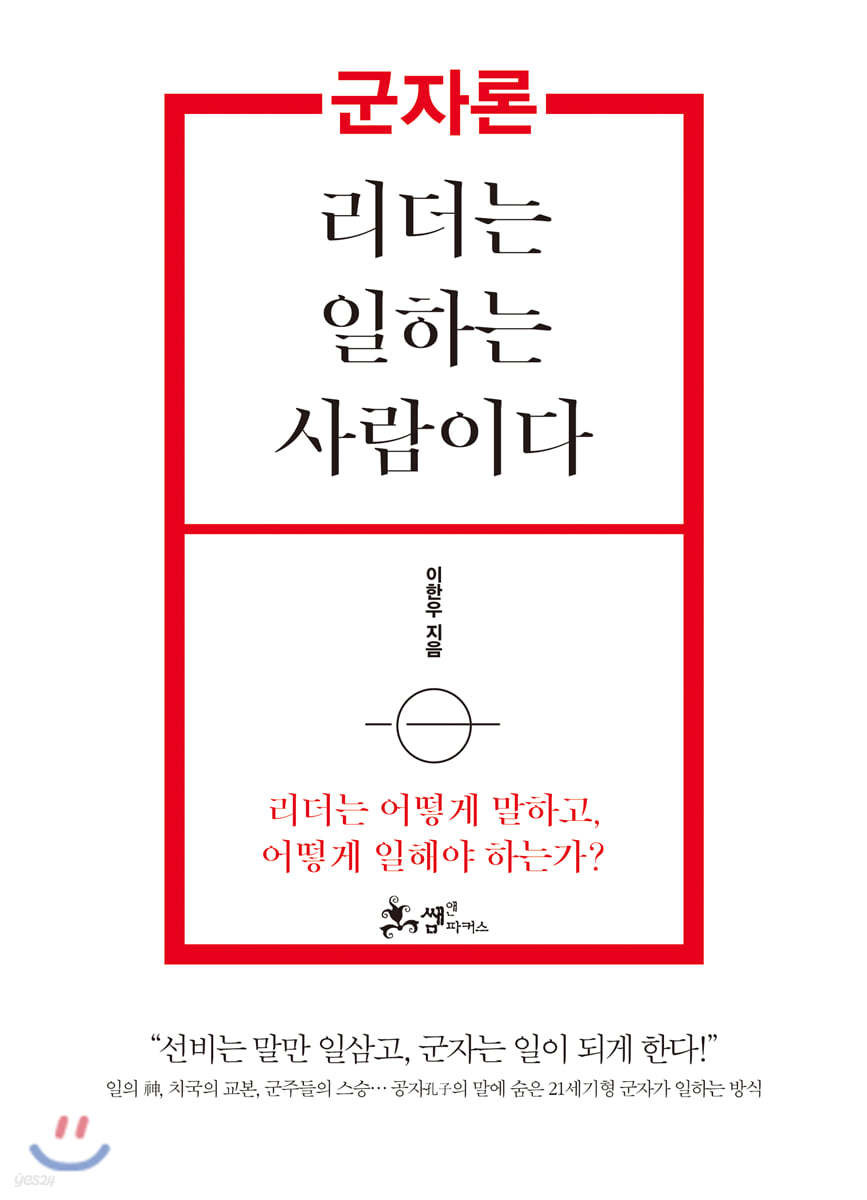 군자론 君子論