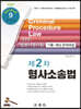 형사소송법