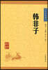 한비자(韓非子)