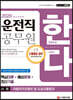 2020 운전직 공무원 한다(사회, 자동차구조원리 및 도로교통법규)