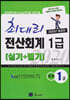 2020 최대리 전산회계 1급 실기+필기