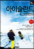 트래블로그 아이슬란드 & 그린란드