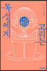 목성에게 고리는